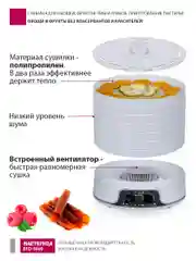 Сушилка для овощей и фруктов Мастерица EFD-5000 6 поддонов + 3 поддона д.пастилы в подарок