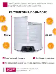 Сушилка для овощей и фруктов Мастерица EFD-5000 6 поддонов + 3 поддона д.пастилы в подарок