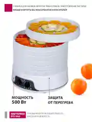 Сушилка для овощей и фруктов Мастерица EFD-5000 6 поддонов + 3 поддона д.пастилы в подарок