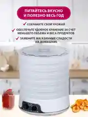 Сушилка для овощей и фруктов Мастерица EFD-5000 6 поддонов + 3 поддона д.пастилы в подарок