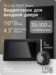 Черный видеоглазок для входной двери с датчиком движения Ps-Link PDV9