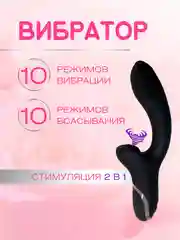 Черный вибратор с вакуумной присоской клитора (20 режимов)