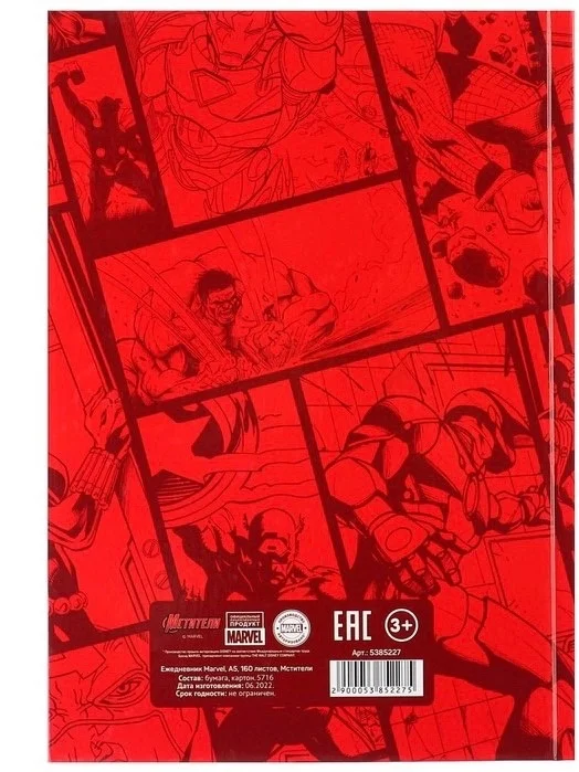 Красный ежедневник А5, 160 листов Marvel "Мстители"