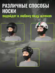 Мотоподшлемник, подшлемник, балаклава мотоциклетная, для мотокросса