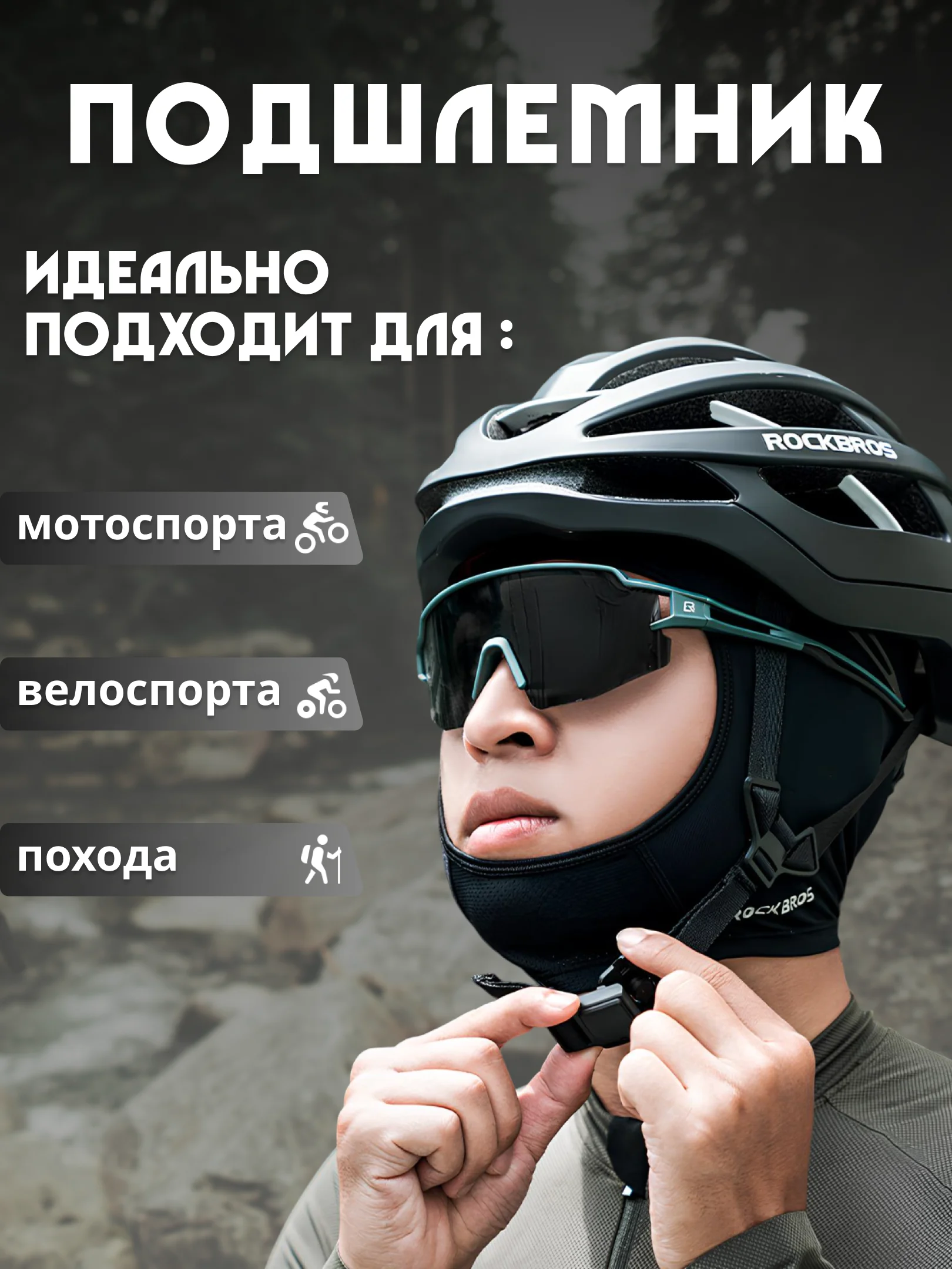 Мотоподшлемник, подшлемник, балаклава мотоциклетная, для мотокросса