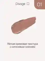 Помада для губ Divage Matte Sensuality Lipstick тон 1