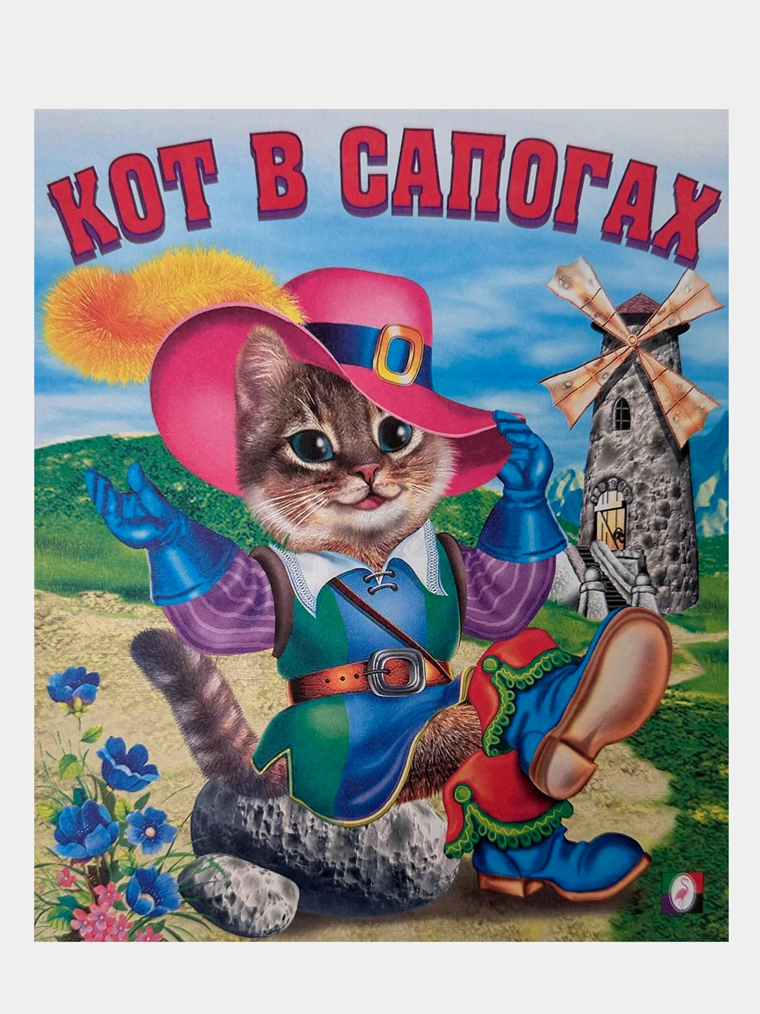 Фуксия книга для детей "Сказки", издательство Фламинго