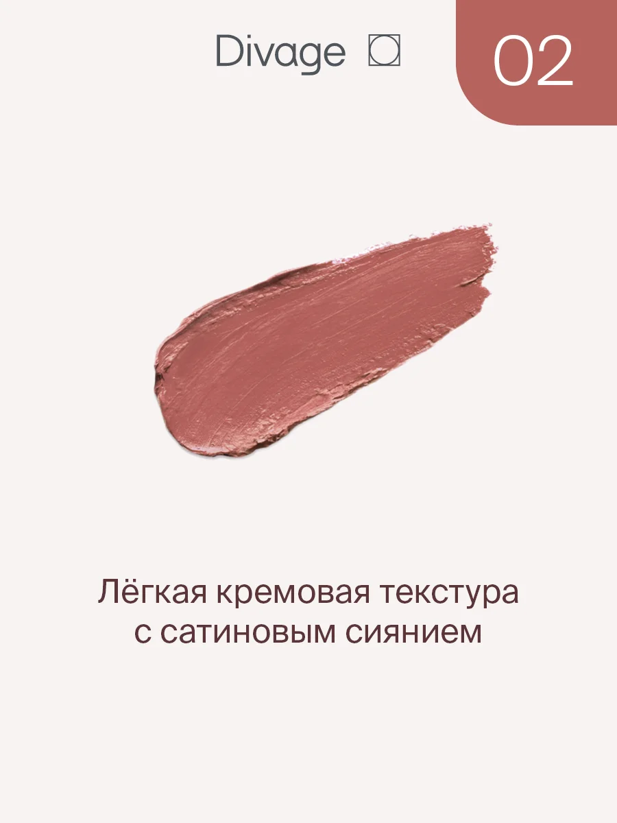 Помада для губ Divage Matte Sensuality Lipstick, тон 2