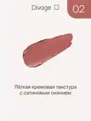 Помада для губ Divage Matte Sensuality Lipstick, тон 2