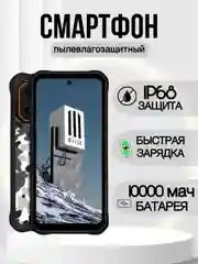 Белый смартфон IIIF150 B1 Pro Plus 12 / 128 Гб, защищенный корпус, 10 000 мАч