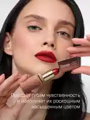 Помада для губ Divage Matte Sensuality Lipstick, тон 2