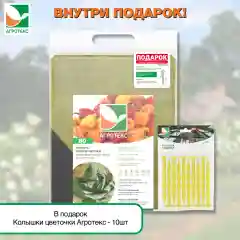 Мульчирующий материал черно-желтый Агротекс 80 - 1.6х10м + Колышки цветочки Агротекс 10шт