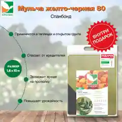 Мульчирующий материал черно-желтый Агротекс 80 - 1.6х10м + Колышки цветочки Агротекс 10шт