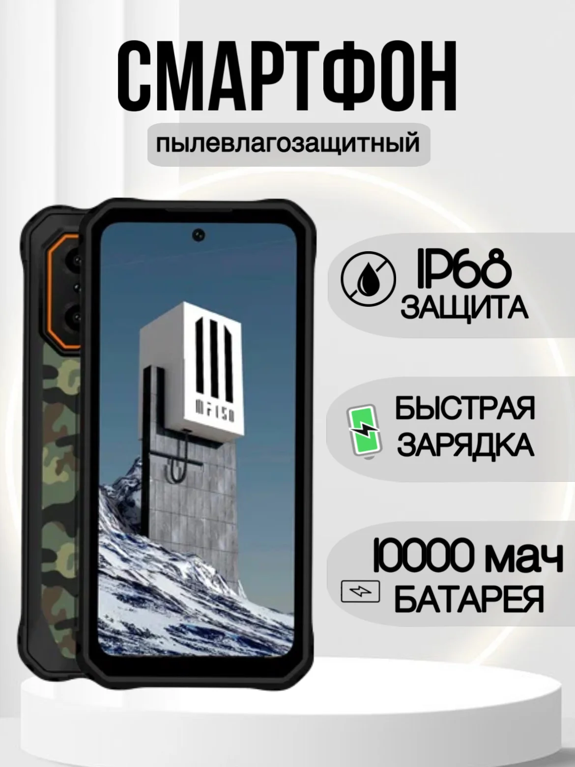 Зеленый смартфон IIIF150 B1 Pro Plus 12 / 128 Гб, защищенный корпус, 10 000 мАч