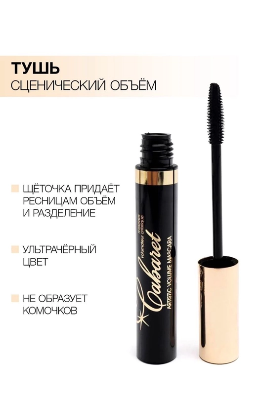 Тушь для ресниц кабаре со сценическим эффектом, тон 01, 9 мл, супер объём