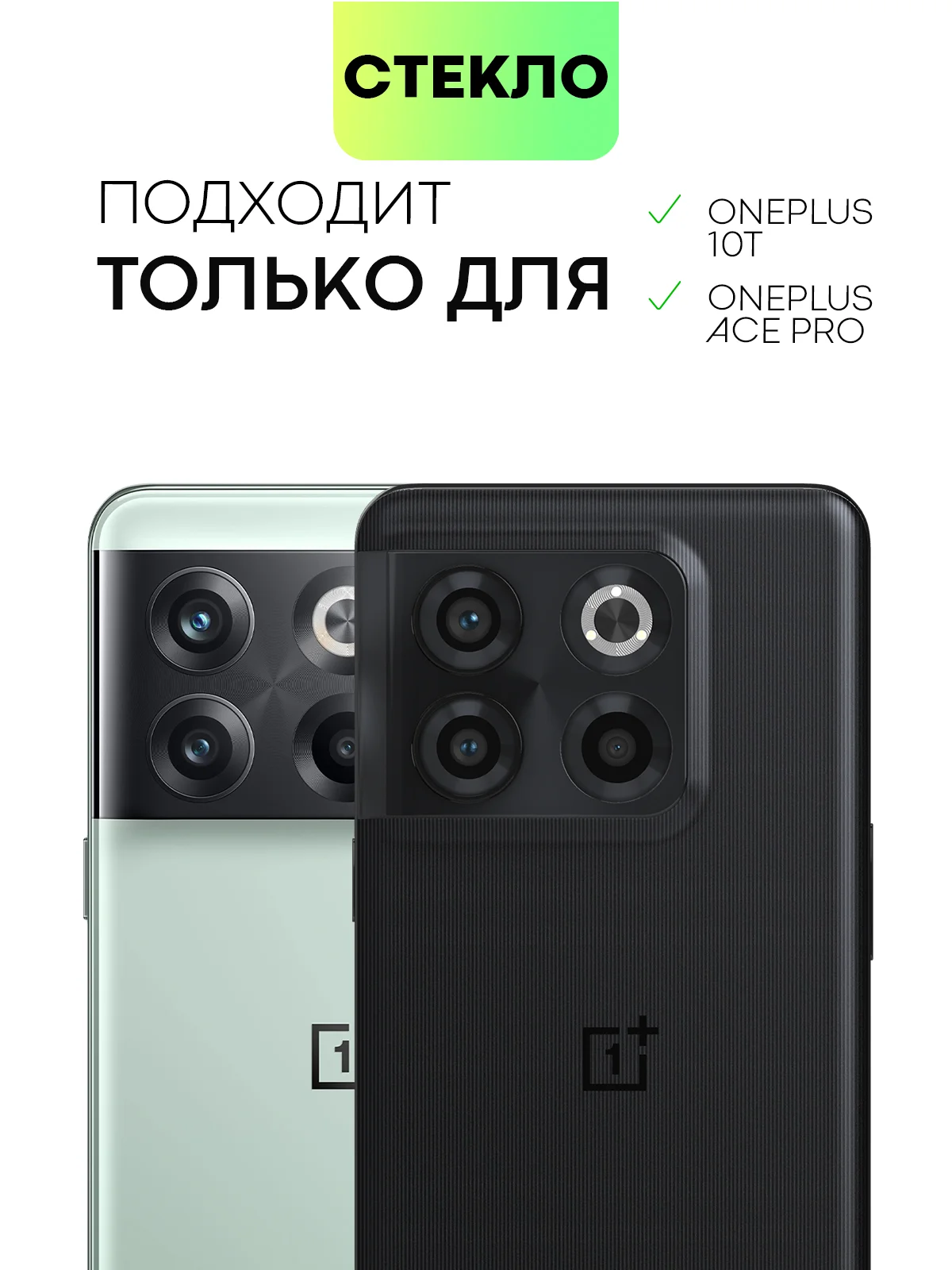 Прозрачный 1-2 шт стекло для OnePlus 10T, OnePlus Ace Pro защитное BROSCORP олеофобное, черная рамка