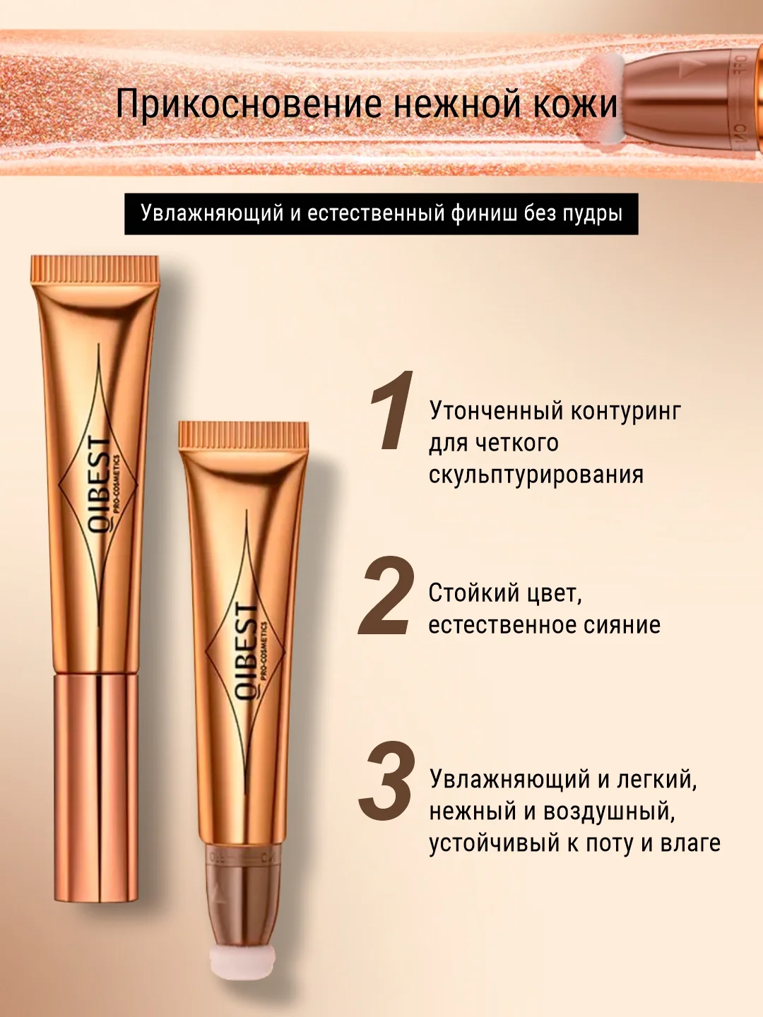 Розовый румяна, контуринг и хайлайтер QiBest для лица, жидкие кремовые румяна, 15 г