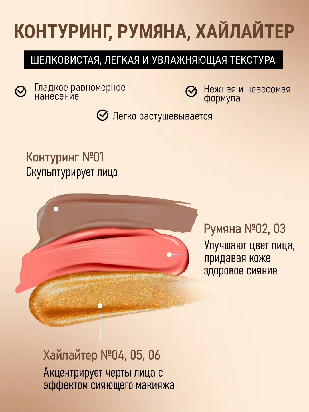 Розовый румяна, контуринг и хайлайтер QiBest для лица, жидкие кремовые румяна, 15 г
