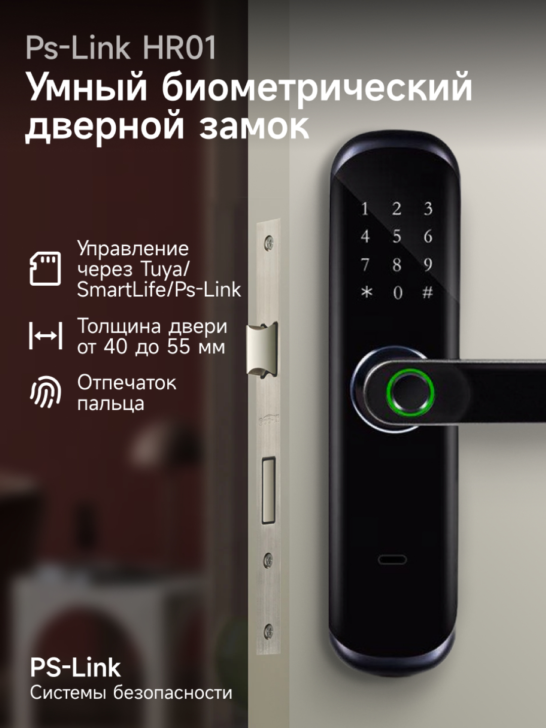 Умный дверной замок Ps-Link HR01 WIFI/датчик отпечатка пальца/управление  через приложение купить по цене 9160 ₽ в интернет-магазине Магнит Маркет