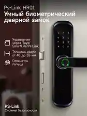 Умный дверной замок Ps-Link HR01 WIFI/датчик отпечатка пальца/управление через приложение