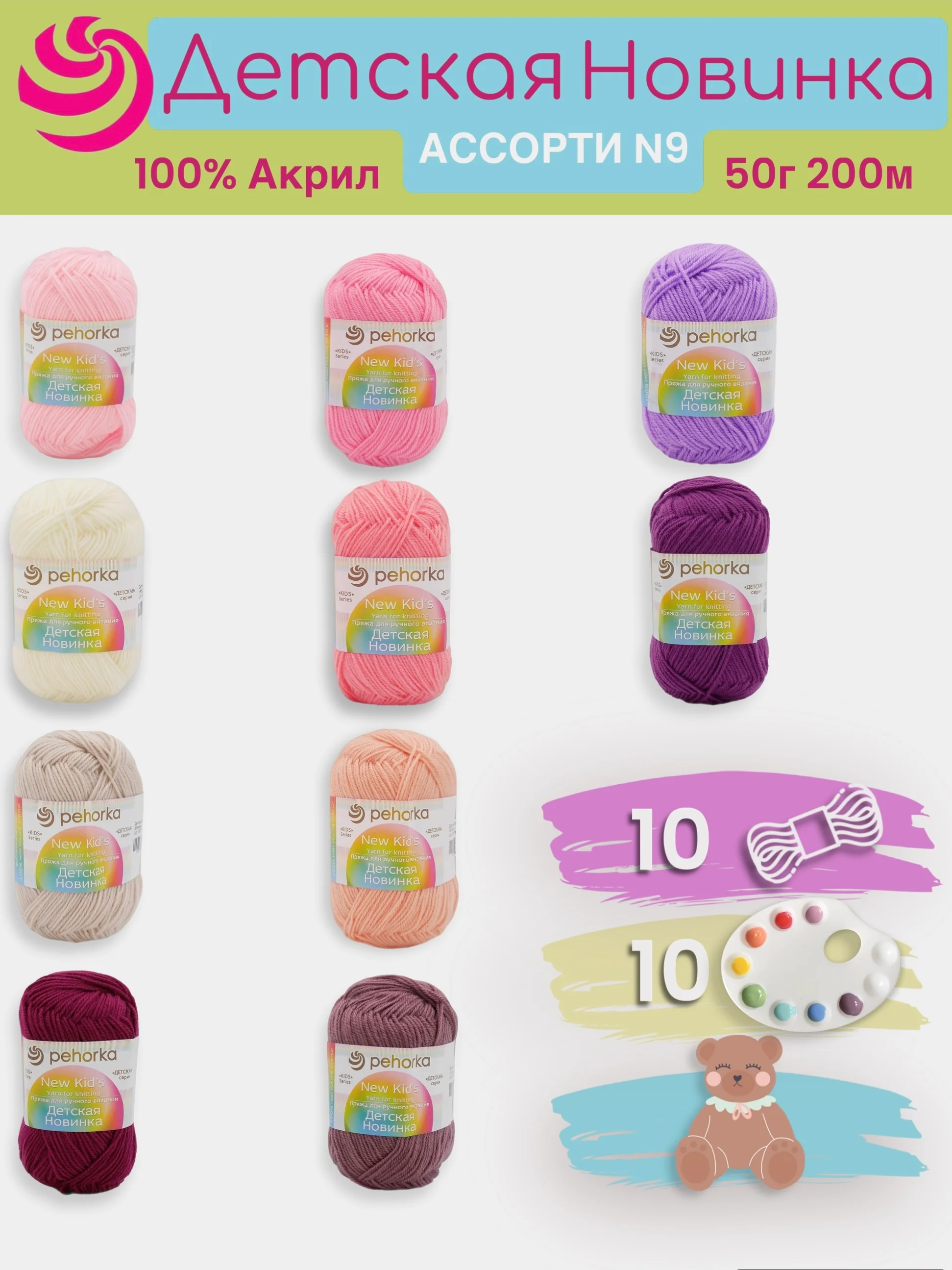 Пастельно-коралловый пряжа Пехорка "Детская новинка" 10 шт, 100% акрил, 50г, 200м