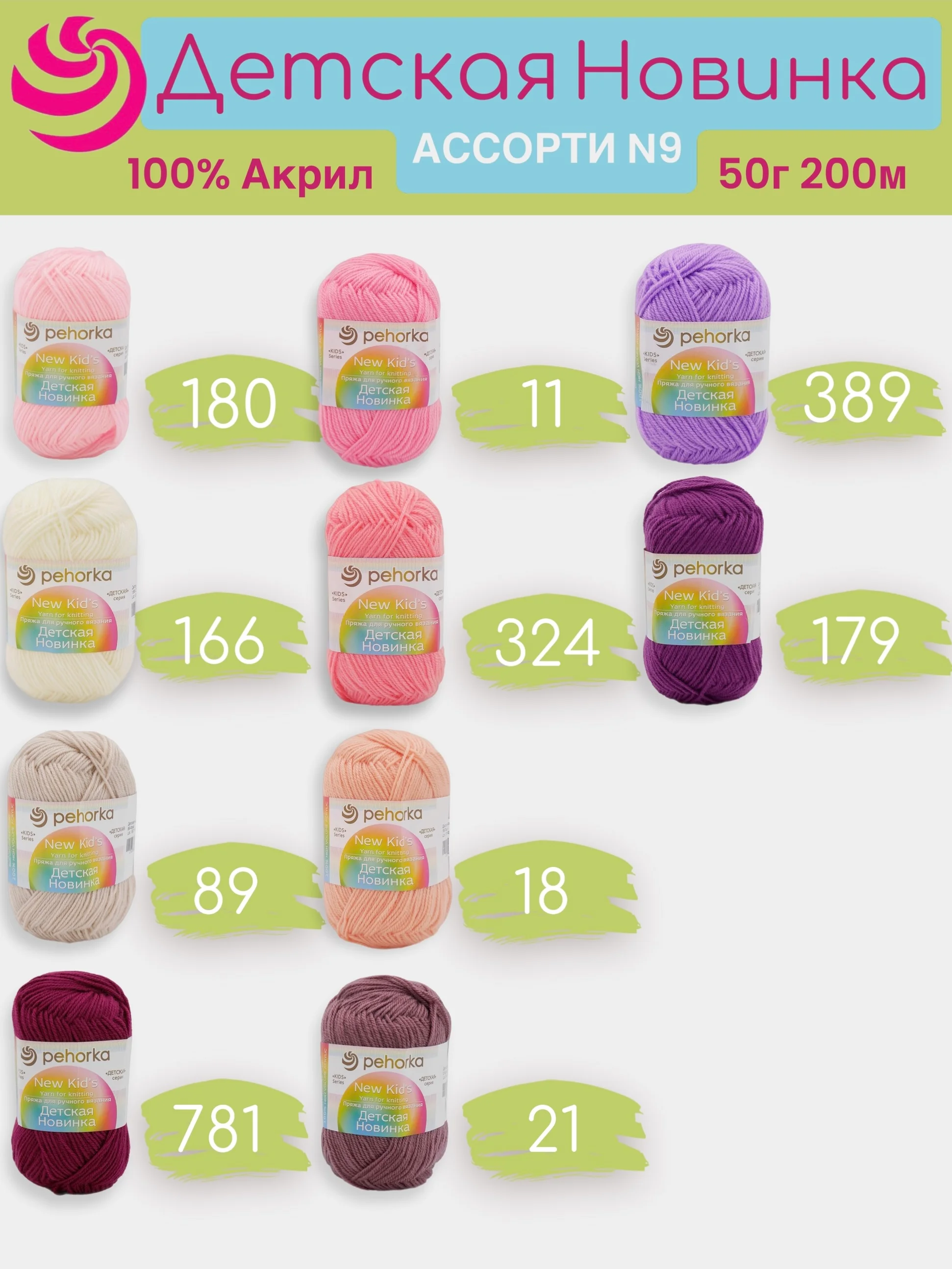 Пастельно-коралловый пряжа Пехорка "Детская новинка" 10 шт, 100% акрил, 50г, 200м