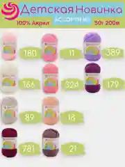 Пастельно-коралловый пряжа Пехорка "Детская новинка" 10 шт, 100% акрил, 50г, 200м