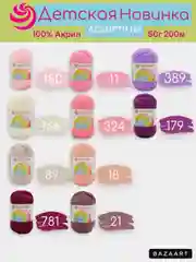 Пастельно-коралловый пряжа Пехорка "Детская новинка" 10 шт, 100% акрил, 50г, 200м