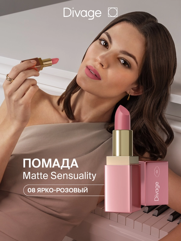 Помада для губ Divage Matte Sensuality Lipstick тон 8