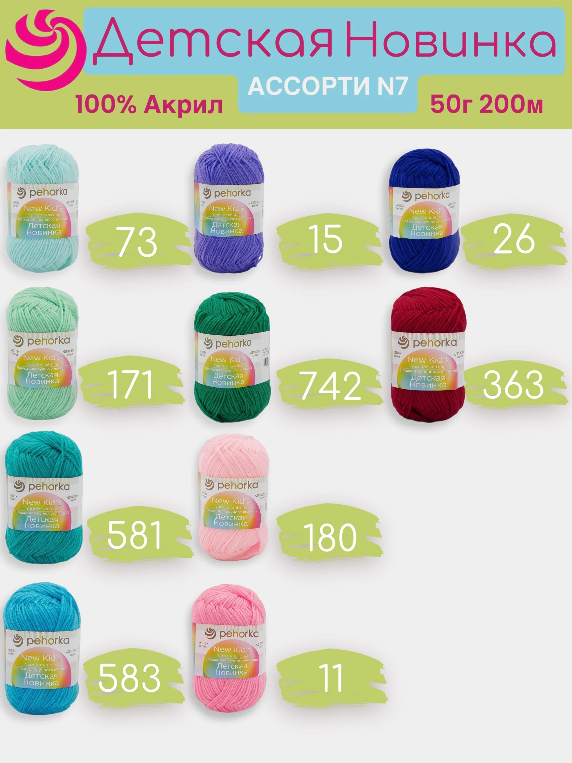 Светло-синий пряжа Пехорка "Детская новинка" 10 шт, 100% акрил, 50г, 200м