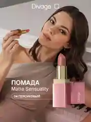 Помада для губ Divage Matte Sensuality Lipstick, тон 4