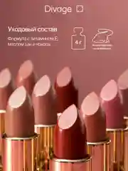 Помада для губ Divage Matte Sensuality Lipstick, тон 4