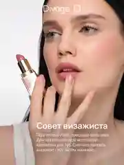 Помада для губ Divage Matte Sensuality Lipstick, тон 4