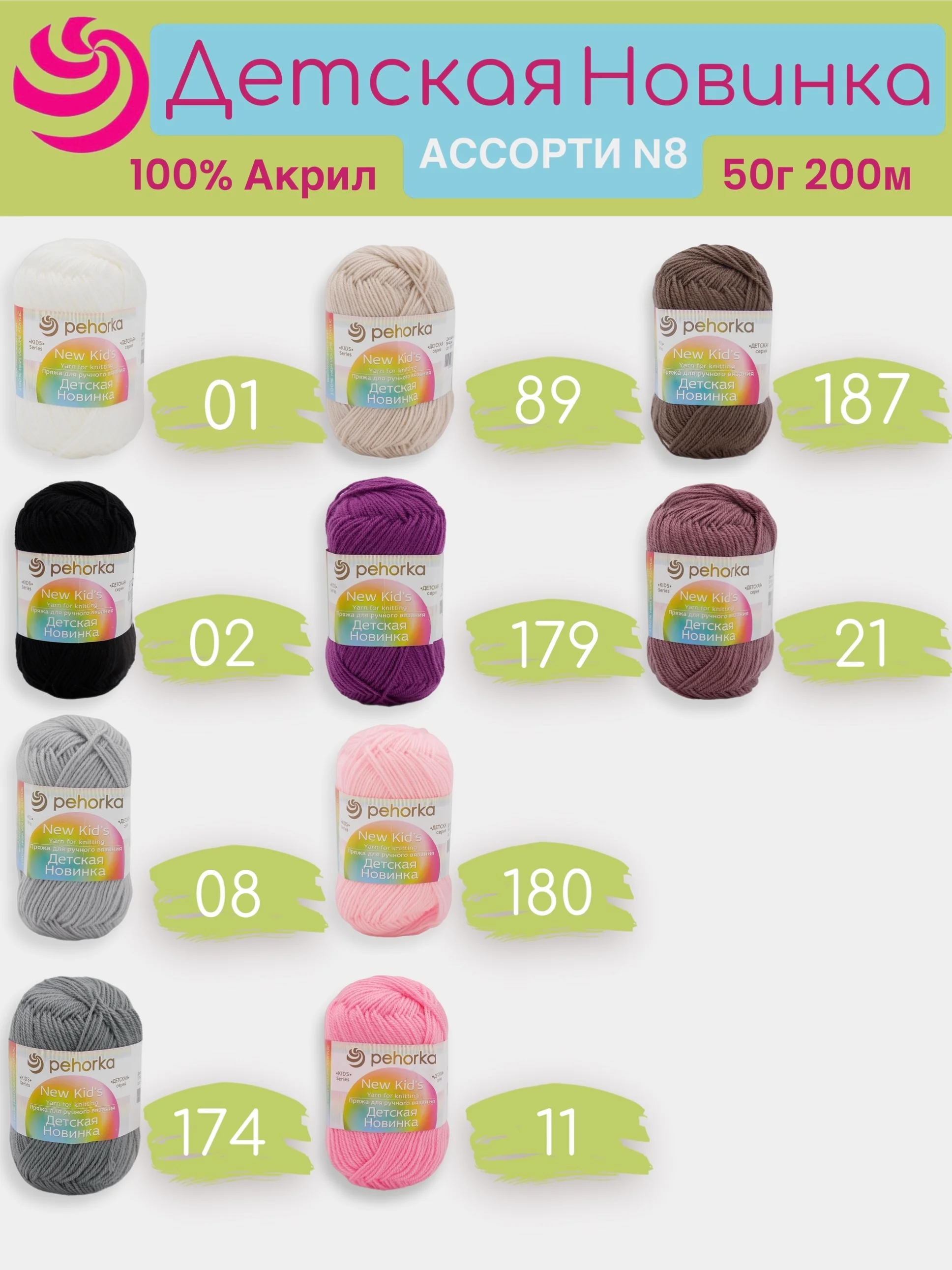 Тёмно-бордовый пряжа Пехорка "Детская новинка" 10 шт, 100% акрил, 50г, 200м