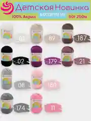 Тёмно-бордовый пряжа Пехорка "Детская новинка" 10 шт, 100% акрил, 50г, 200м