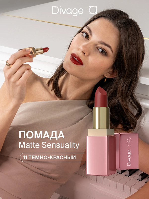 Помада для губ Divage Matte Sensuality Lipstick тон 11
