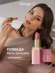 Помада для губ Divage Matte Sensuality Lipstick, тон 6