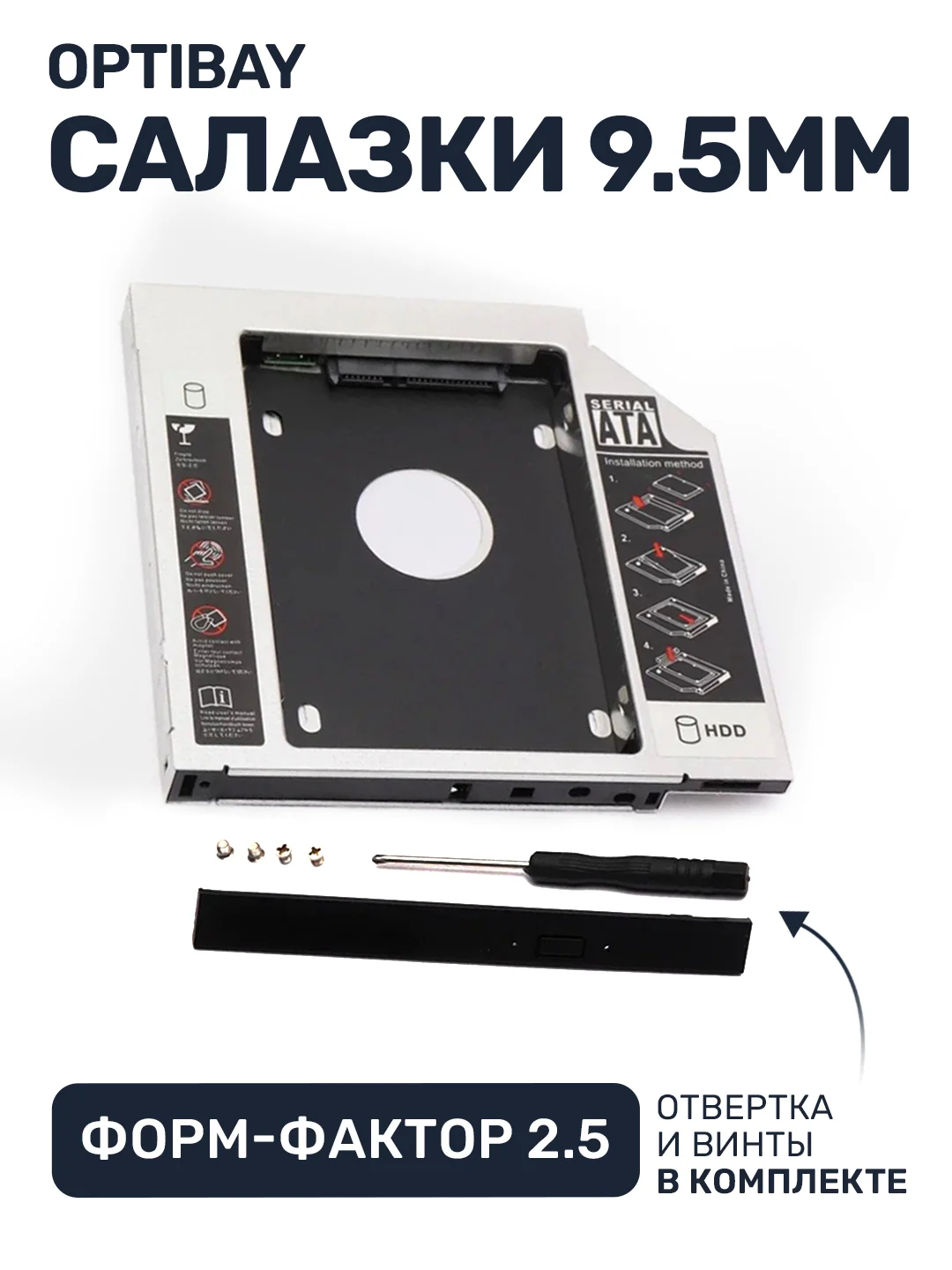 Серебряный салазки металлические 9.5 мм optibay переходник dvd адаптер HDD SSD вместо дисковода