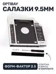 Серебряный салазки металлические 9.5 мм optibay переходник dvd адаптер HDD SSD вместо дисковода