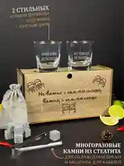 Мужской подарочный набор бокалы для виски, с гравировкой, 2 шт, с камнями для виски 8 шт
