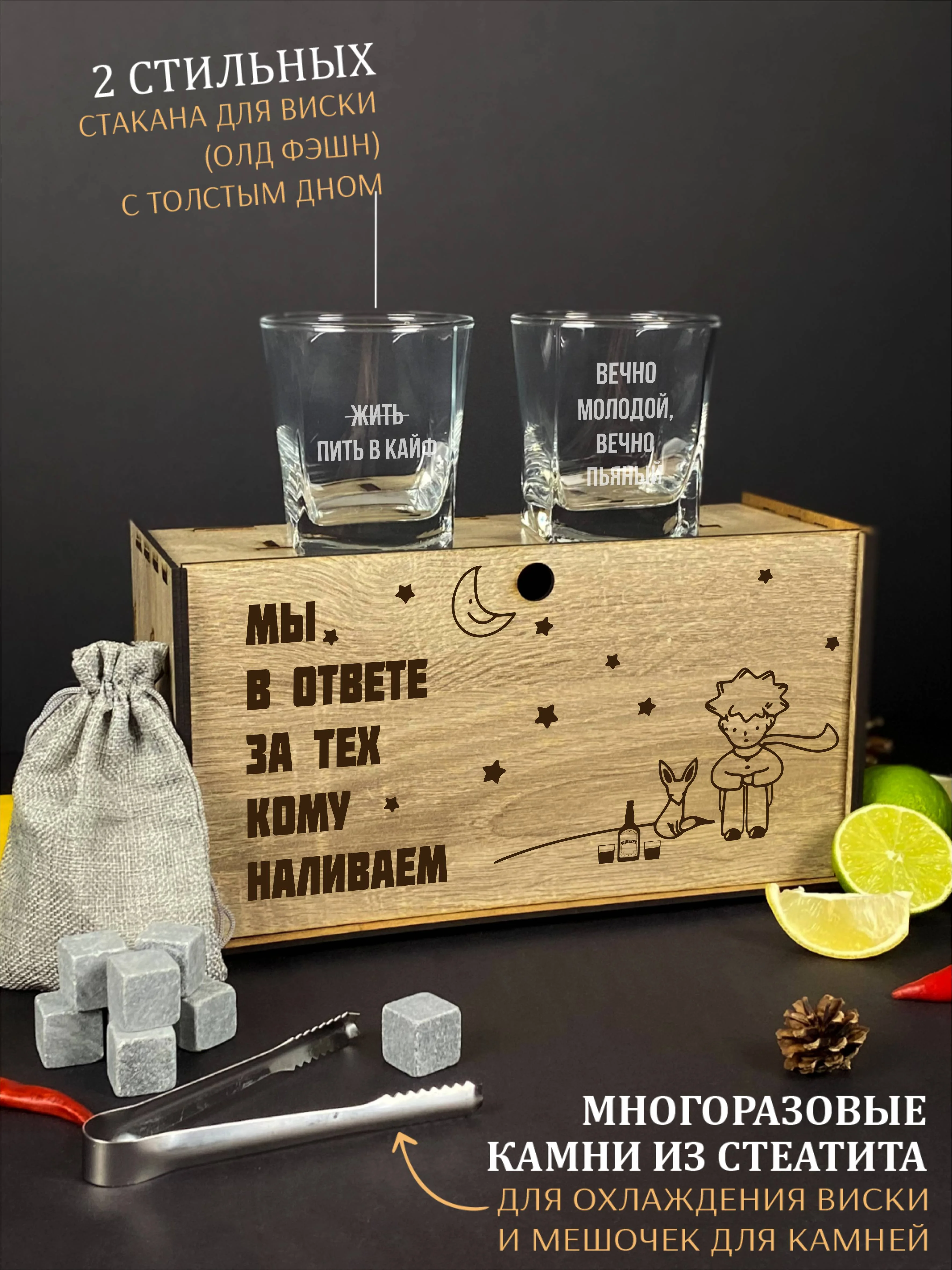 Подарочный набор: бокалы для виски, с гравировкой, 2 шт, камни для виски, 8 шт