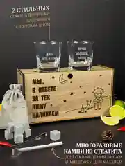 Подарочный набор: бокалы для виски, с гравировкой, 2 шт, камни для виски, 8 шт