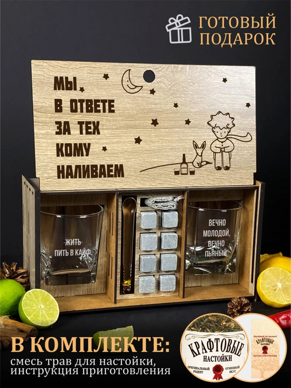 Подарочный набор: бокалы для виски, с гравировкой, 2 шт, камни для виски, 8 шт