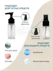 Дорожный набор флаконов для путешествий с косметичкой