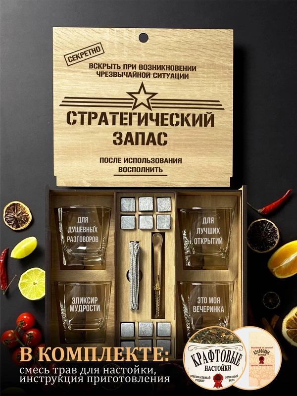 Подарочный набор для мужчин, набор для виски: 4 стакана для виски, с гравировкой