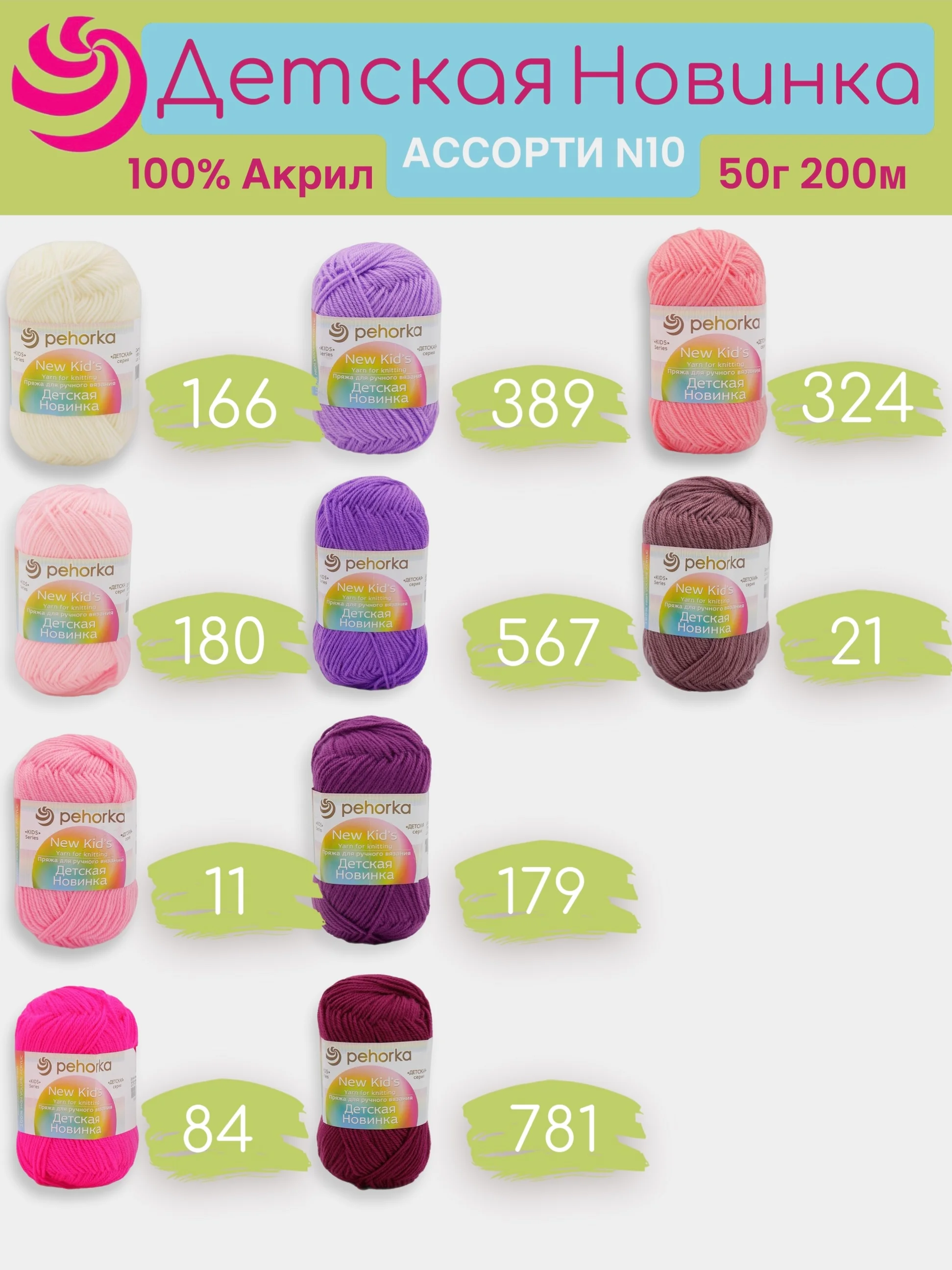 Марсала пряжа Пехорка "Детская новинка" 10 шт, 100% акрил, 50г, 200м