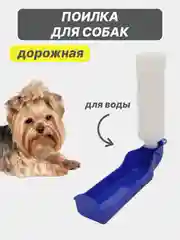 Синий поилка для собак 500 мл