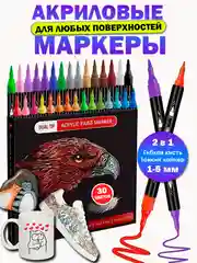 Акриловые маркеры двусторонние, для любой поверхности, 30 цветов