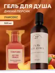 Гель для душа "Дикий персик", парфюмированный, 500 мл Линаб