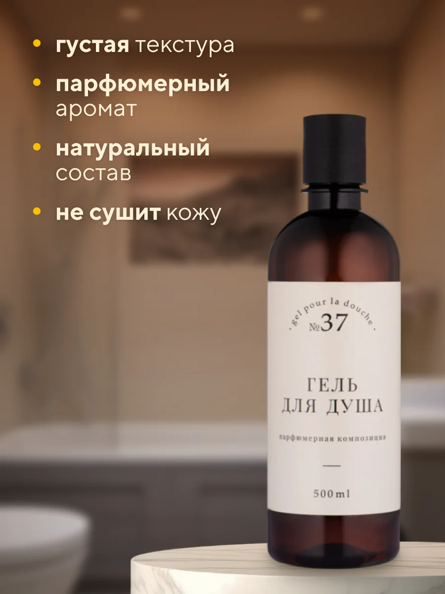 Гель для душа "Черный перец и амбра", парфюмированный, 500 мл Линаб